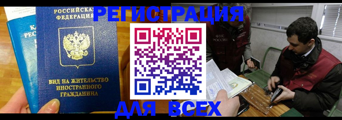 прописка законно в Каменск-Шахтинском