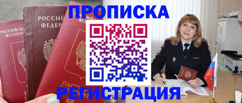 прописка для работы в Каменск-Шахтинском